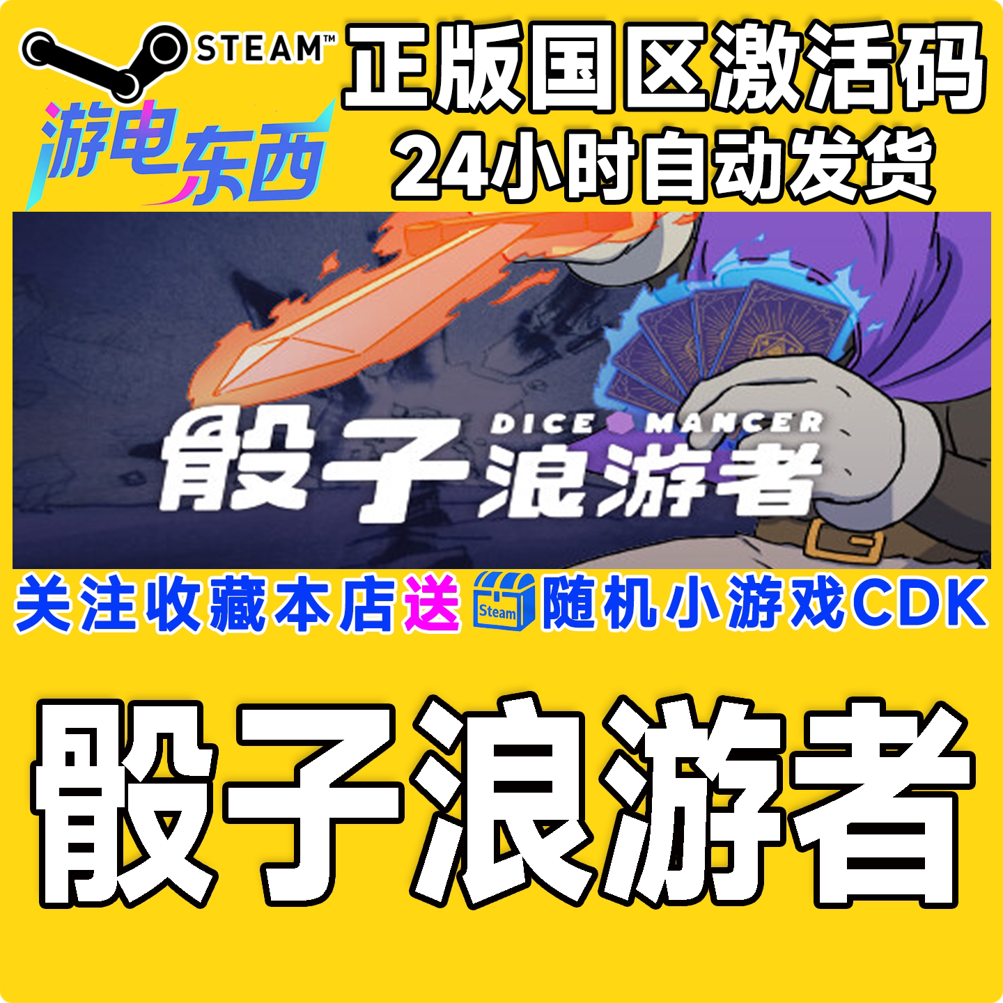 PC端steam骰子浪游者正版激活码图片