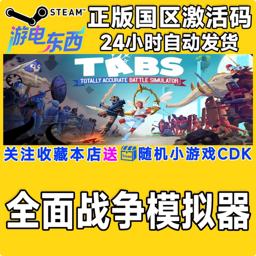 PC端steam全面战争模拟器正版CDK