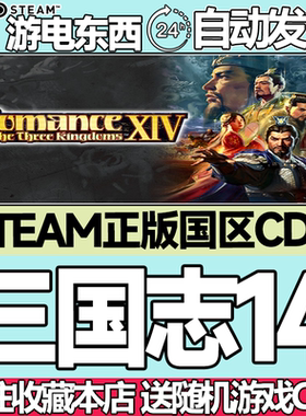steam正版 三国志14 威力加强版套装 季票 国区激活码CDK