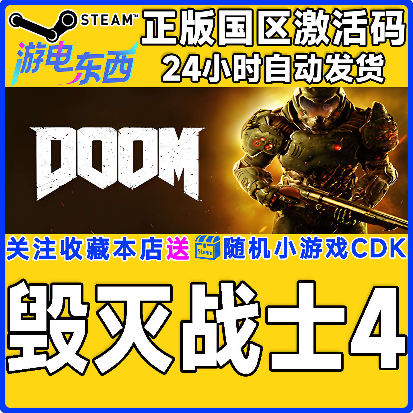 PCsteam毁灭战士4正版激活码CDK