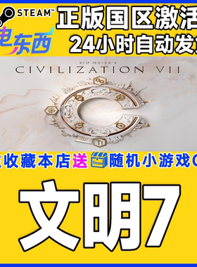 steam正版CDK文明7 席德梅尔的文明7Sid Meier's CivilizationVII