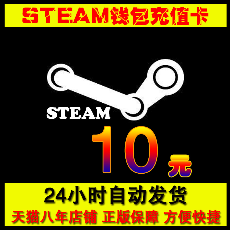 ¡¾×Ô¶¯·¢»õ¡¿SteamÕË»§Ç®°ü³äÖµÂ뿨50̨±Ò¹úÇøµ½ÕËÔ¼10ÔªÔ¼2ÃÀ½ð