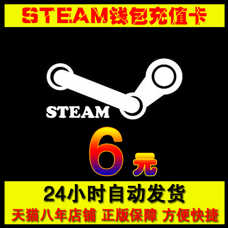 ¡¾×Ô¶¯·¢»õ¡¿SteamÕË»§Ç®°ü³äÖµÂ뿨30̨±Ò¹úÇøµ½ÕËÔ¼6ÔªÔ¼1ÃÀ½ð