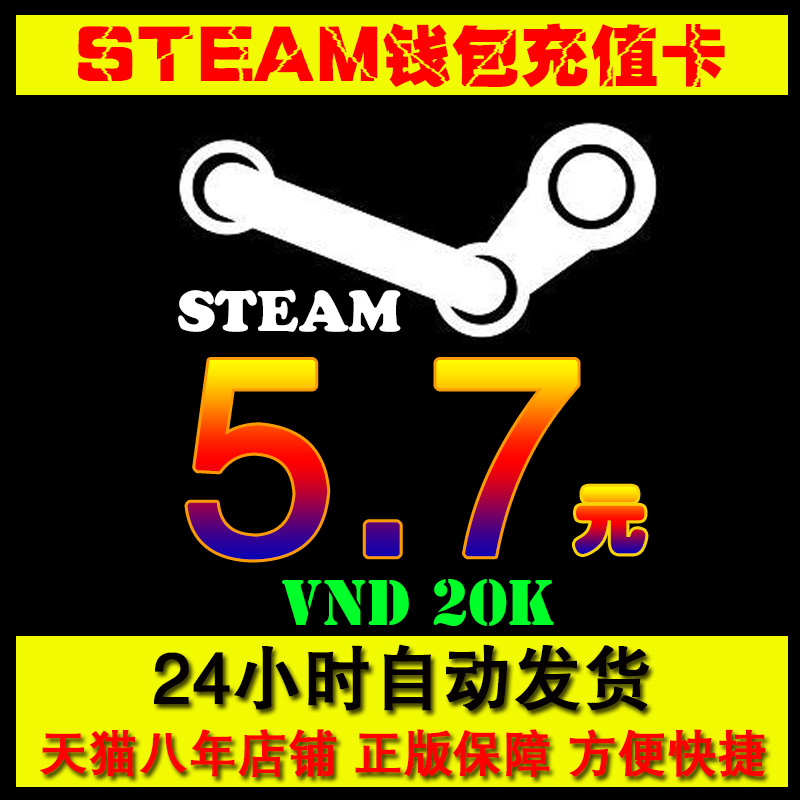 ¡¾×Ô¶¯·¢»õ¡¿Steam³äÖµ5Ôª2ÍòÔ½Ä϶ܲ»µ½1ÃÀ½ðµ½ÕËÔ¼5.5Ôª