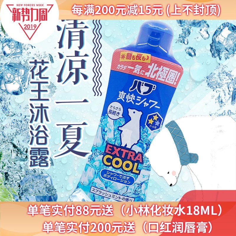 日本KAO花王冰爽沐浴露清爽夏日冰冷感薄荷清凉降温在类目 洗护清洁剂/卫生巾/纸/香薰, 洗发沐浴/个人清洁, 身体清洁, 沐浴露中 - 来自Buy2taobao.com提供专业的淘宝代购服务