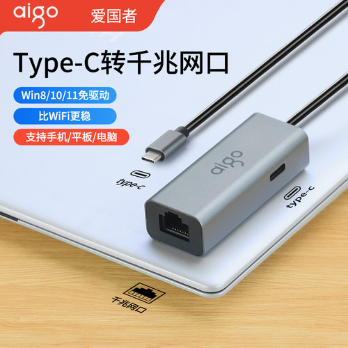 Aigo/爱国者usb转网口网线扩展坞