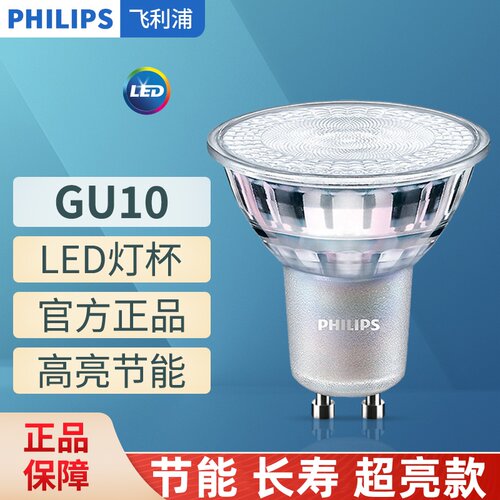 飞利浦LED灯杯射灯GU10灯泡台灯卡口MR16射灯泡灯杯220V融蜡灯泡