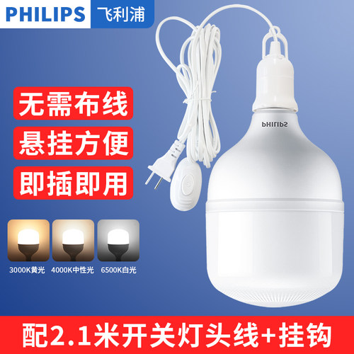 飞利浦高亮耐用带线灯泡