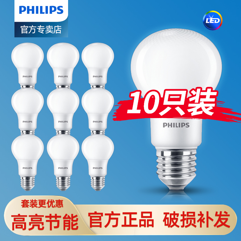 Philips/飞利浦节能LED灯泡球泡