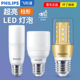 飞利浦led灯泡节能家用商用超亮螺旋e27螺口柱泡吊灯护眼玉米灯泡