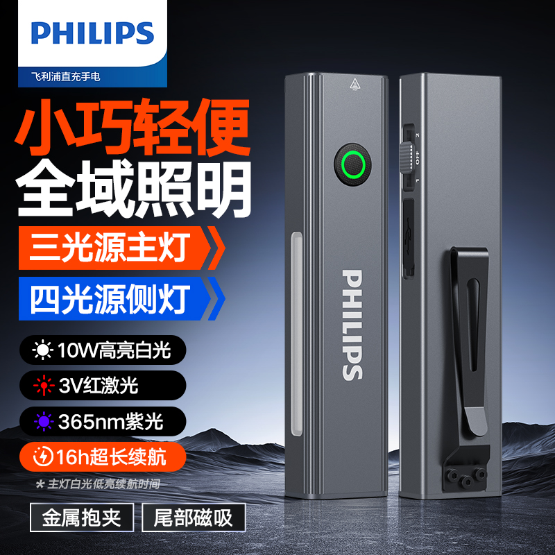 飞利浦多功能手电筒紫光红外线激光家用超薄强光充电小巧便捷迷你