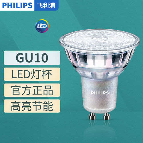 飞利浦LED灯杯射灯小GU10灯泡台灯卡口MR16射灯灯杯220V插脚灯泡