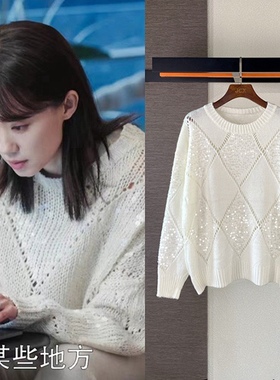 好事成双张小斐林双同款亮片毛衣女早秋宽松慵懒风镂空针织上衣女