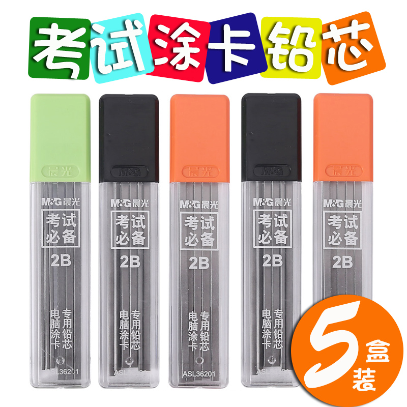 文具2B铅芯电脑涂卡铅芯铅笔芯ASL36201电脑答题卡笔芯方形铅芯2B