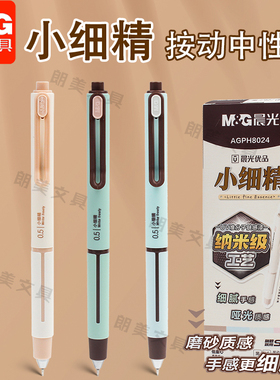 小细精低重心按动笔按动中性笔ST尖0.5学生用刷题签字笔H8024