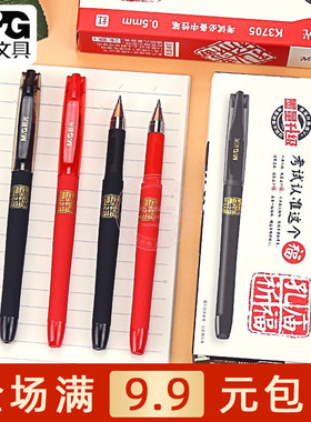 黑子碳素文具签字笔孔庙弹头学生考试AGPK3705红色中性笔0.5