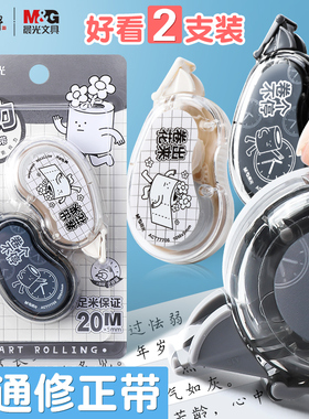 修正带无所不卷系列小学生用省力涂改带顺滑不易断带77706实惠装