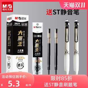 晨光2621大墨王速干替芯ST头按动中性笔笔芯3倍大容量速干ST尖0.5