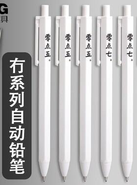 0.7系列零点83025铅笔铅笔自动铅笔按动冇七mm83024活动0.5