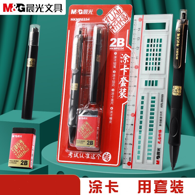 孔庙考试涂卡笔2b涂卡铅笔电脑考试套装 2b涂卡笔 涂卡尺铅芯橡皮