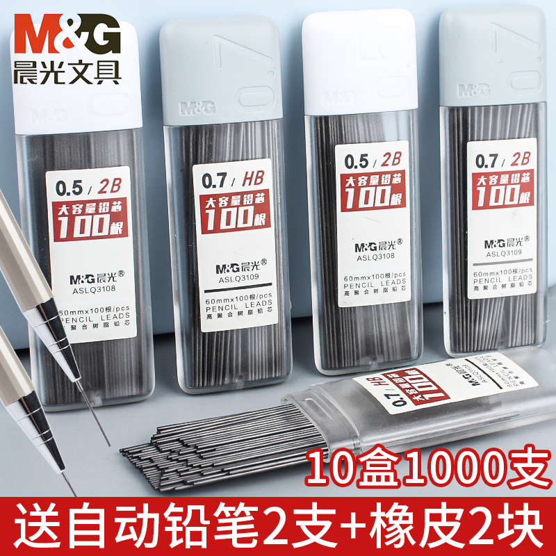 2B自动替断式按动/芯学生铅笔大容量铅笔芯用0.5HB//不易0.7