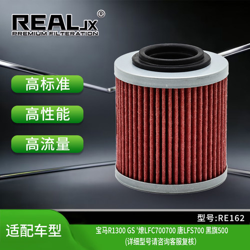 RE宝马R1300GS燎LFC700唐LFS700黑旗500摩托车机油滤芯滤清器