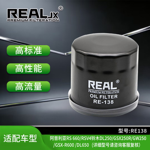 RE适用阿普利亚RS660/RSV4铃木DL250/DL650摩托车机油滤芯滤清器