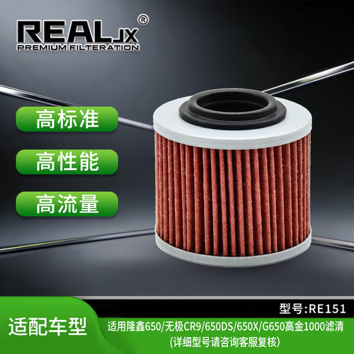 RE多车型适用隆鑫650无极CR9/650DS高金1000摩托车机油滤芯滤清器