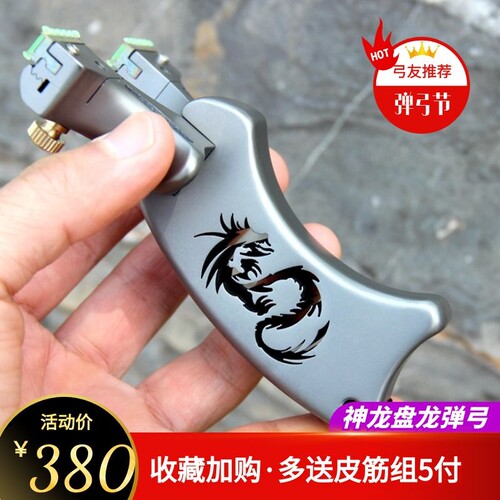 弹工钛合金TC21反曲户外精准瞄点弹弓盘龙专业竞技夹片免绑蟠龙 - 封面