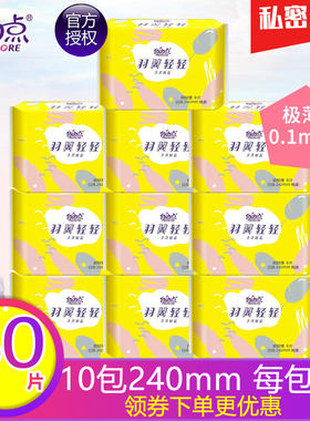 自由点姨妈巾240mm10包安睡透气棉柔少女卫生巾超薄日用组合装