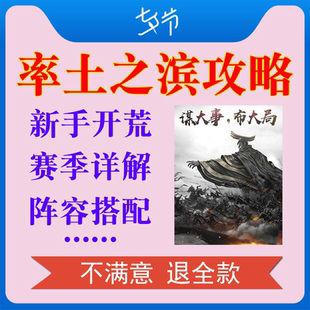 率土之滨攻略新手开荒赛季详解阵容搭配冲级冲榜文档教学