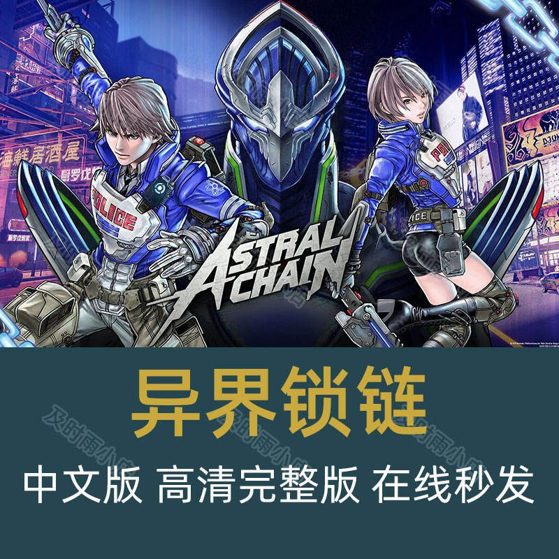 异界锁链攻略 中文完整详细在线秒发图文攻略图片