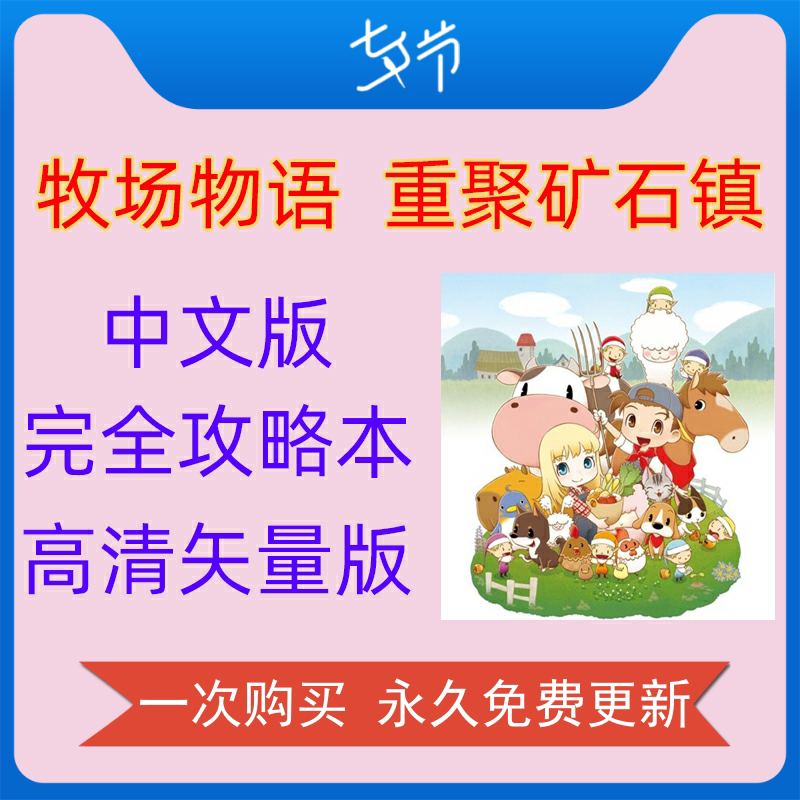 牧场物语重聚矿石镇攻略switSTEAM