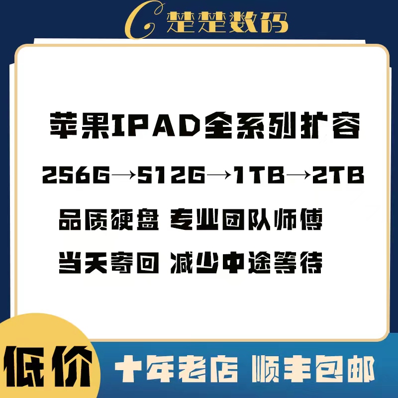 扩容平板内存升级iPadpro/iPadair5/iPadmini6全系