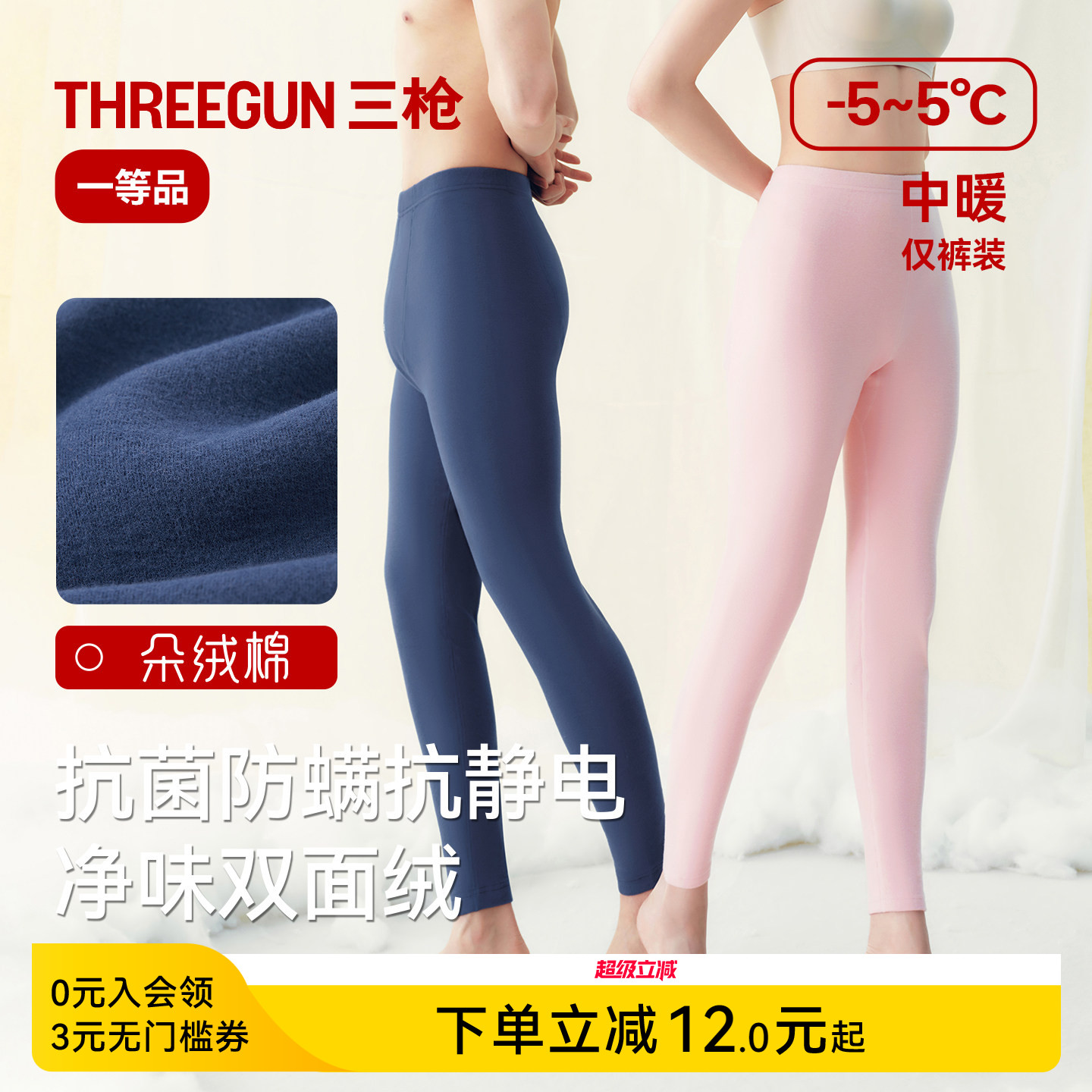 三枪保暖裤男女款纯棉10A抗菌