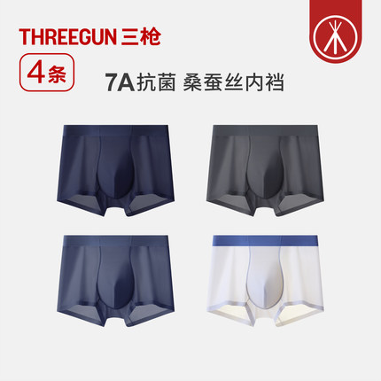4条三枪冰丝内裤男葫芦裆桑蚕丝7A抗菌薄款平角裤
