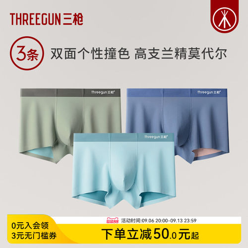 3条三枪莫代尔内裤桑蚕丝抗菌