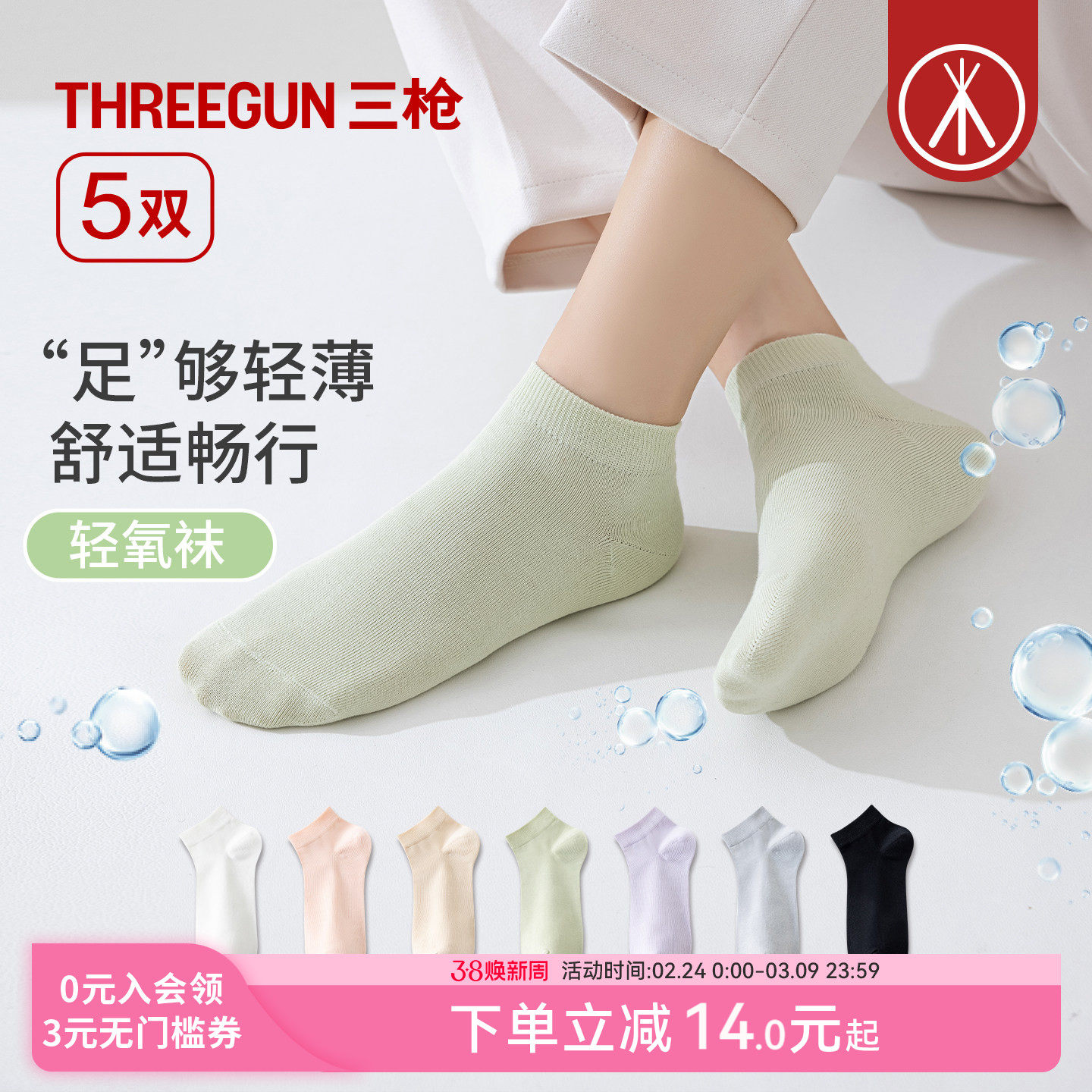 [5双]三枪袜子男女春夏10A抗菌情侣短袜高棉透气防滑不掉跟轻氧袜