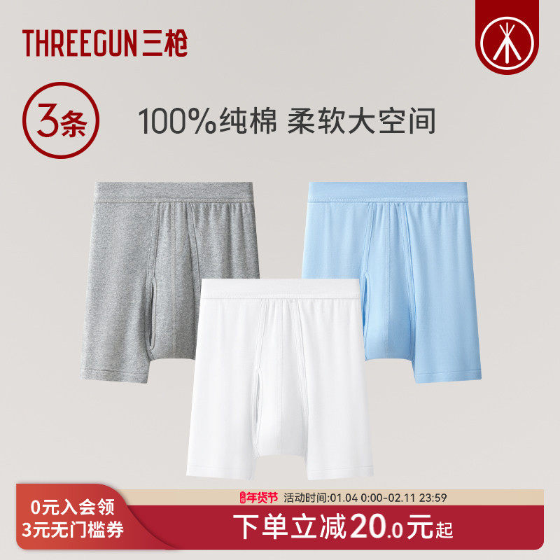 [3条]三枪内裤男纯棉透气高腰大码四角全棉防磨腿加长运动吸汗,女士内衣/男士内衣/家居服,男平角内裤,淘宝优惠券,粉丝福利购,淘宝优惠卷