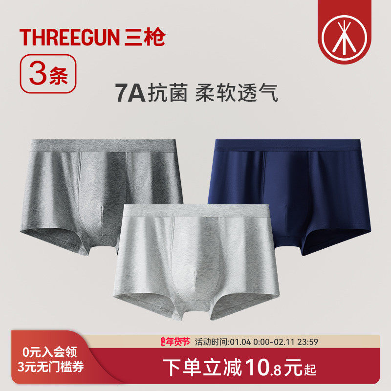 [3条]三枪内裤男纯棉透气抗菌防磨内裤平角青少年学生弹力内裤