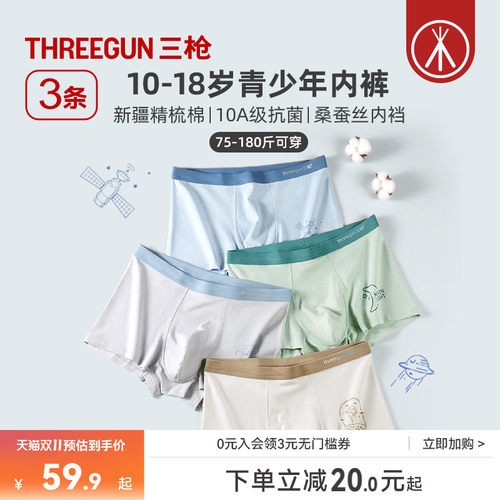 3条三枪纯棉抗菌内裤青少年