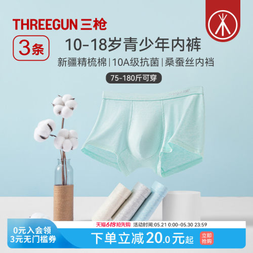 3条三枪纯棉抗菌青少年内裤