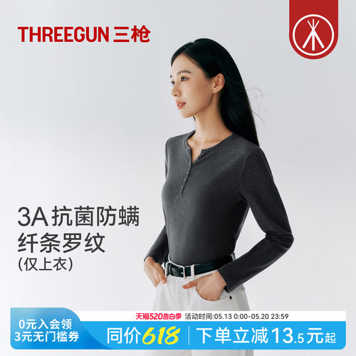 三枪女士打底衫纤条罗纹气质显瘦