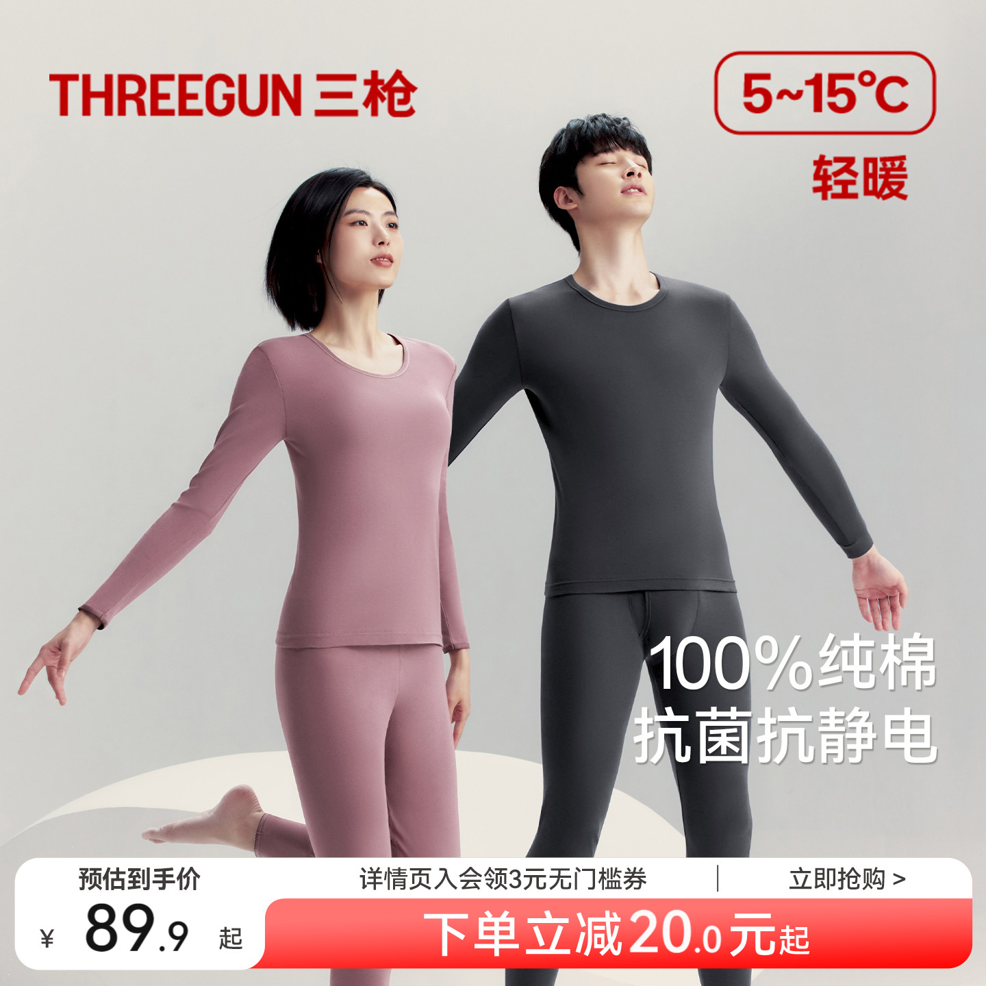 三枪纯棉抗菌抗静电保暖内衣