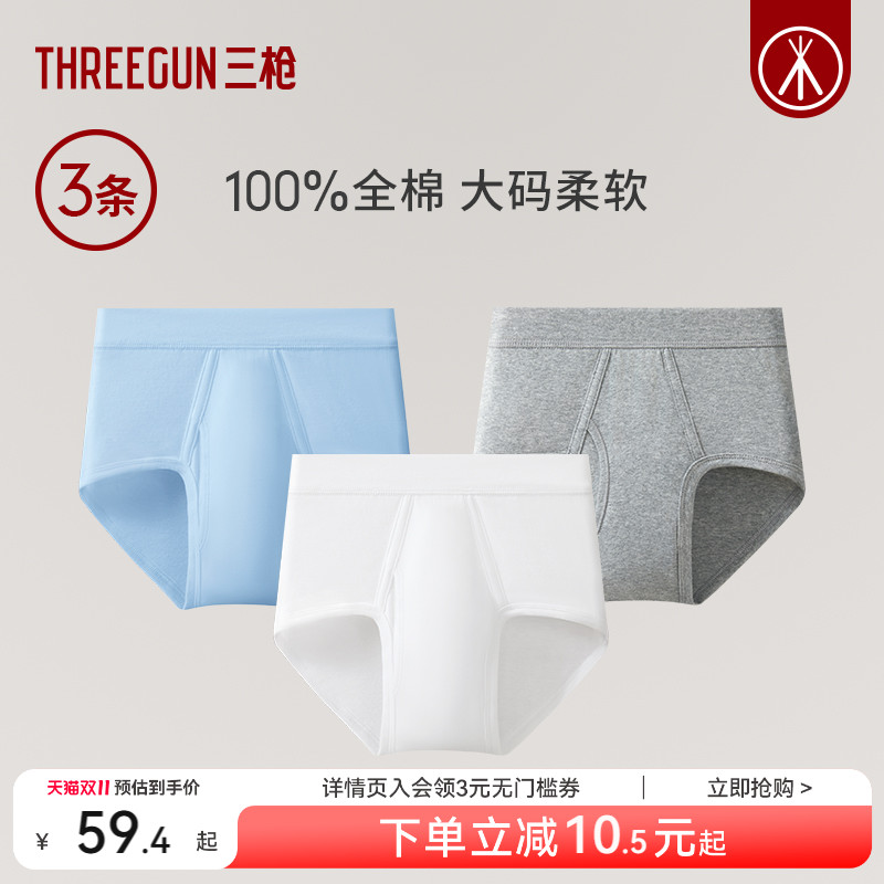 3条三枪纯棉三角裤高腰大码