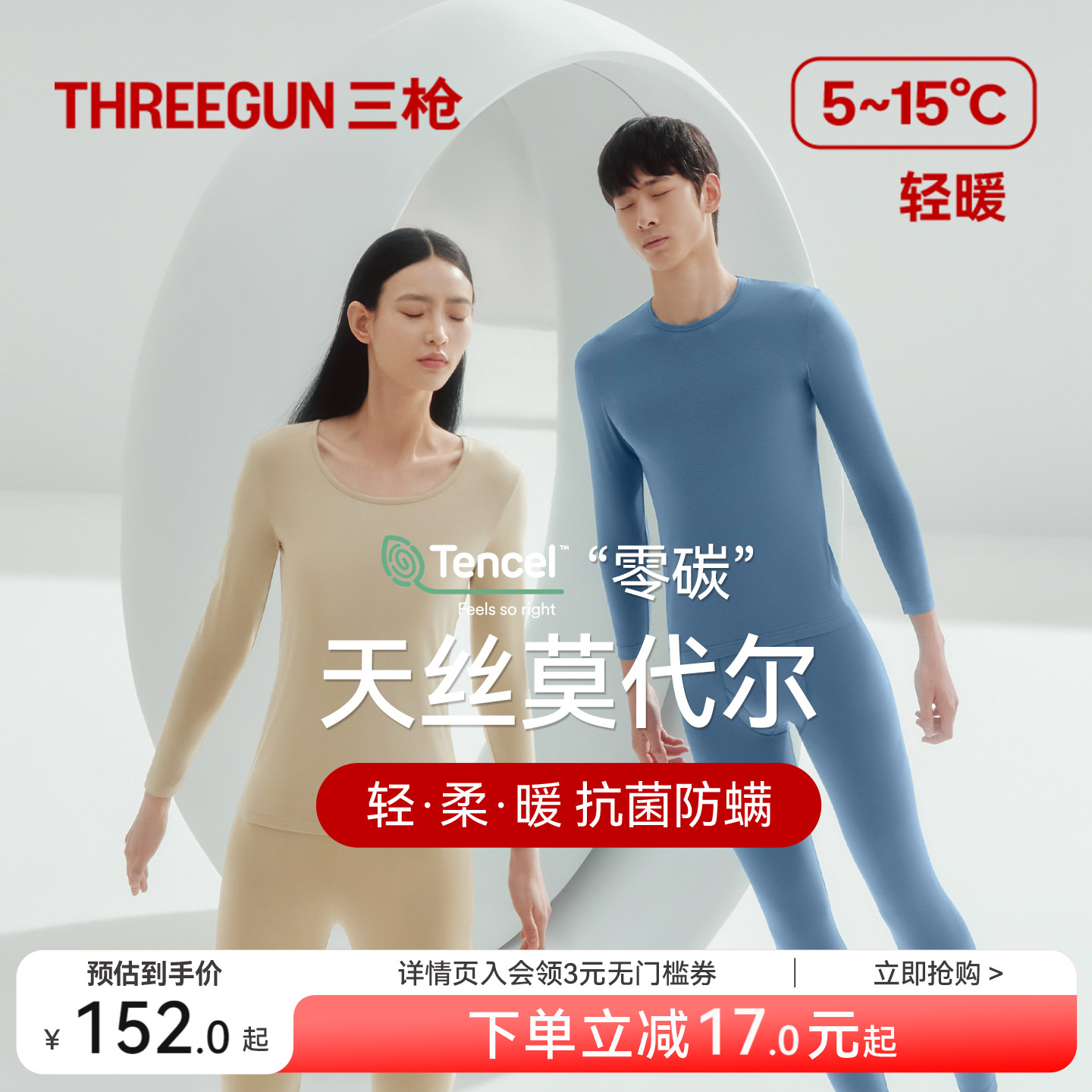 三枪零碳莫代尔保暖套装柔软顺滑