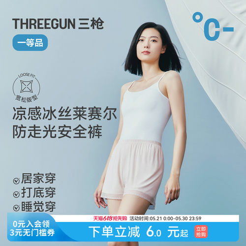 三枪丝滑莱赛尔薄款蕾丝安全裤