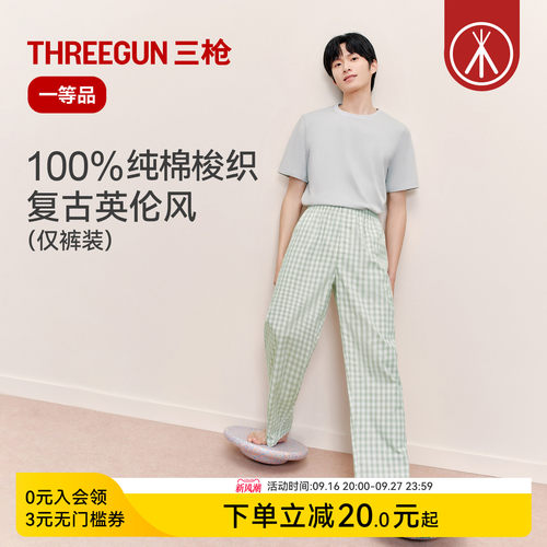 三枪睡裤男纯棉印花家居裤