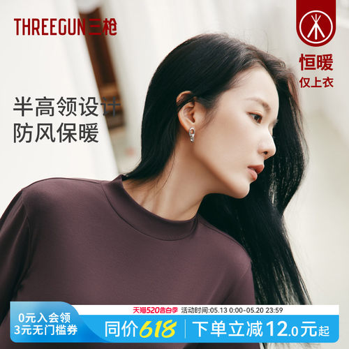 三枪女士保暖上衣时尚修身打底衫