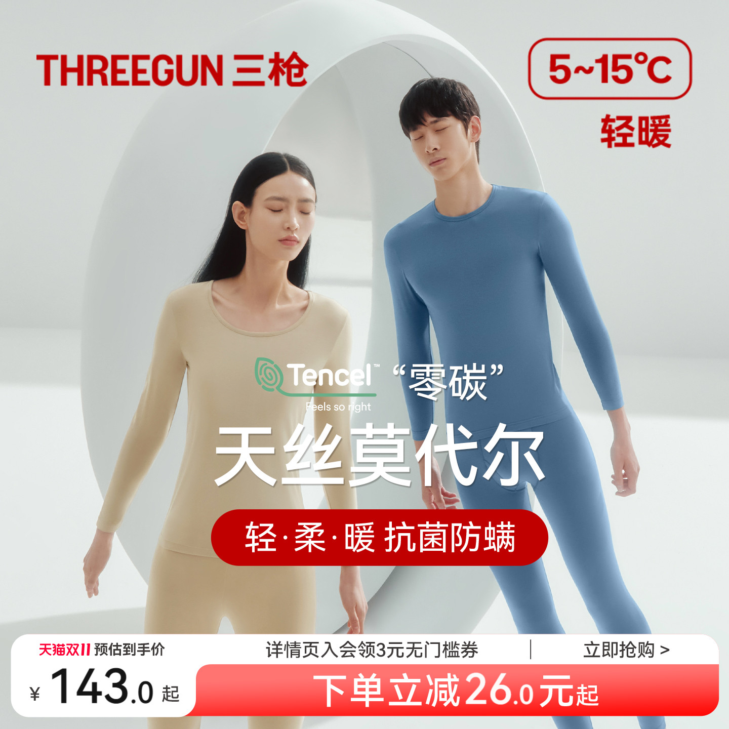 三枪保暖内衣男抗菌防螨莫代尔秋衣秋裤女圆领隐形无痕轻薄肌底衣